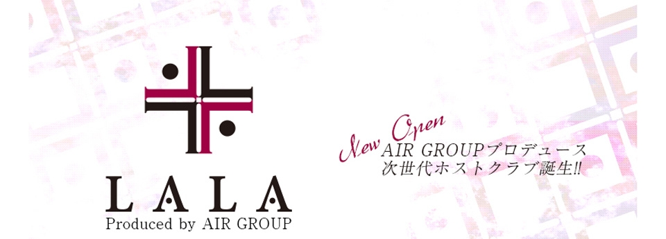 LALA -Produced by AIR GROUP-　ララ プロデュースバイエアーグループ