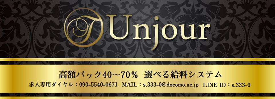 Unjour/長野 アンジュール