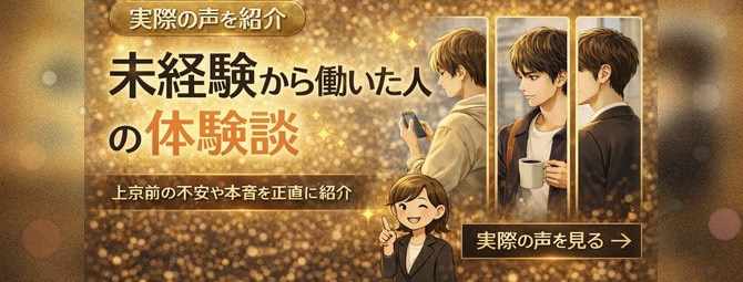 未体験から働いた