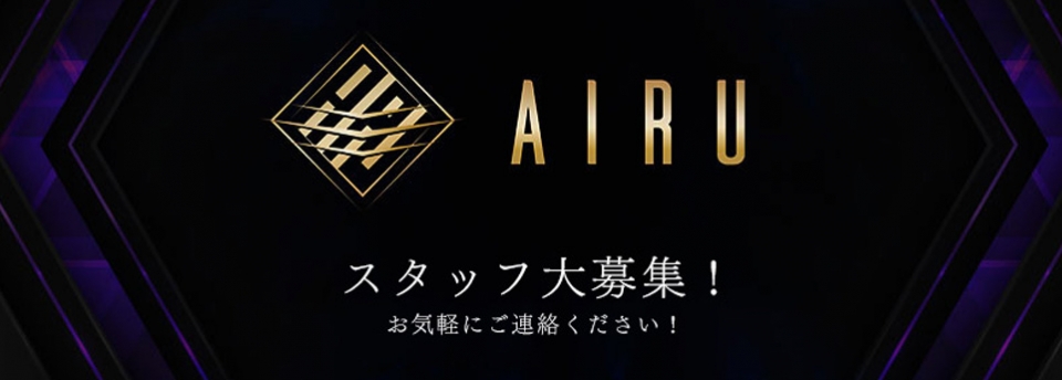 AIRU アイル