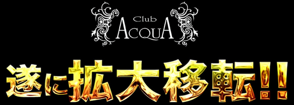 ACQUA アクア