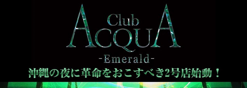 ACQUA -Emerald- アクアエメラルド