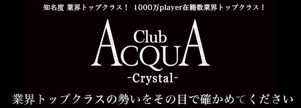 ACQUA -Crystal- アクア クリスタル