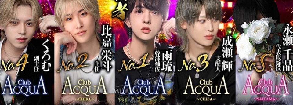 ACQUA -CHIBA- アクア チバ