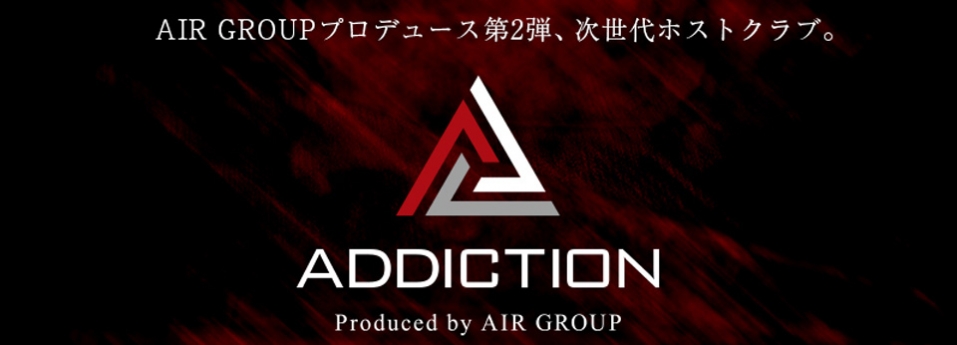 ADDICTION -Produced by AIR GROUP-　アディクション プロデュースバイエアグループ