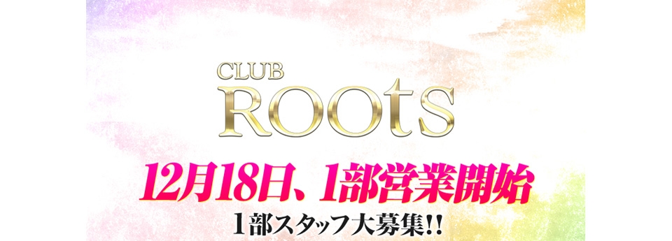 Roots/八王子　Roots/八王子