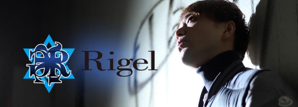 Rigel　リゲル