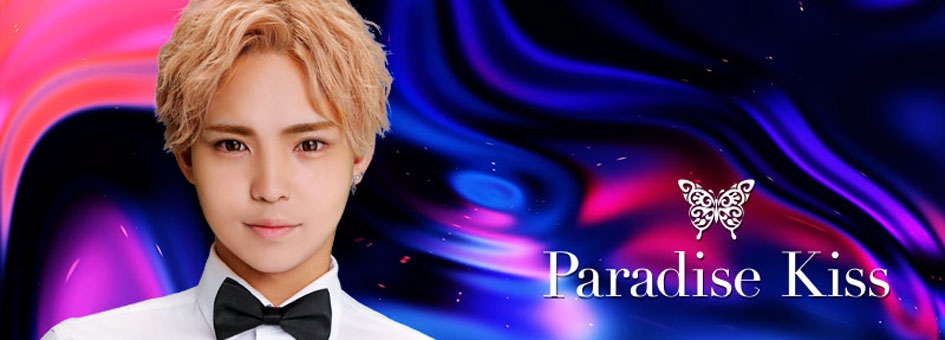 Paradise Kiss/宇都宮 パラダイスキス