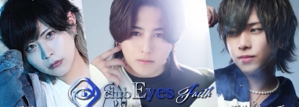 Eyes faith アイズフェイス