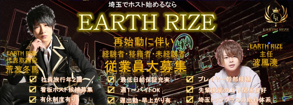 EARTH RIZE アースライズ