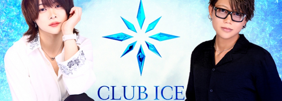 ICE アイス