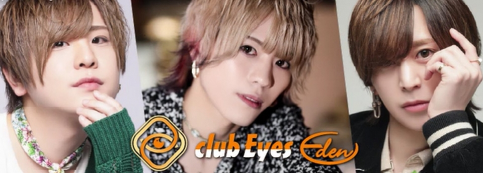 Eyes Eden アイズエデン